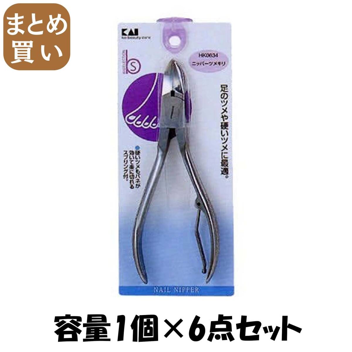 【まとめ買い】HK0634B’S ニッパー爪切 容量1個×6点セット 貝印 耳掃除・ツメきり拍卖