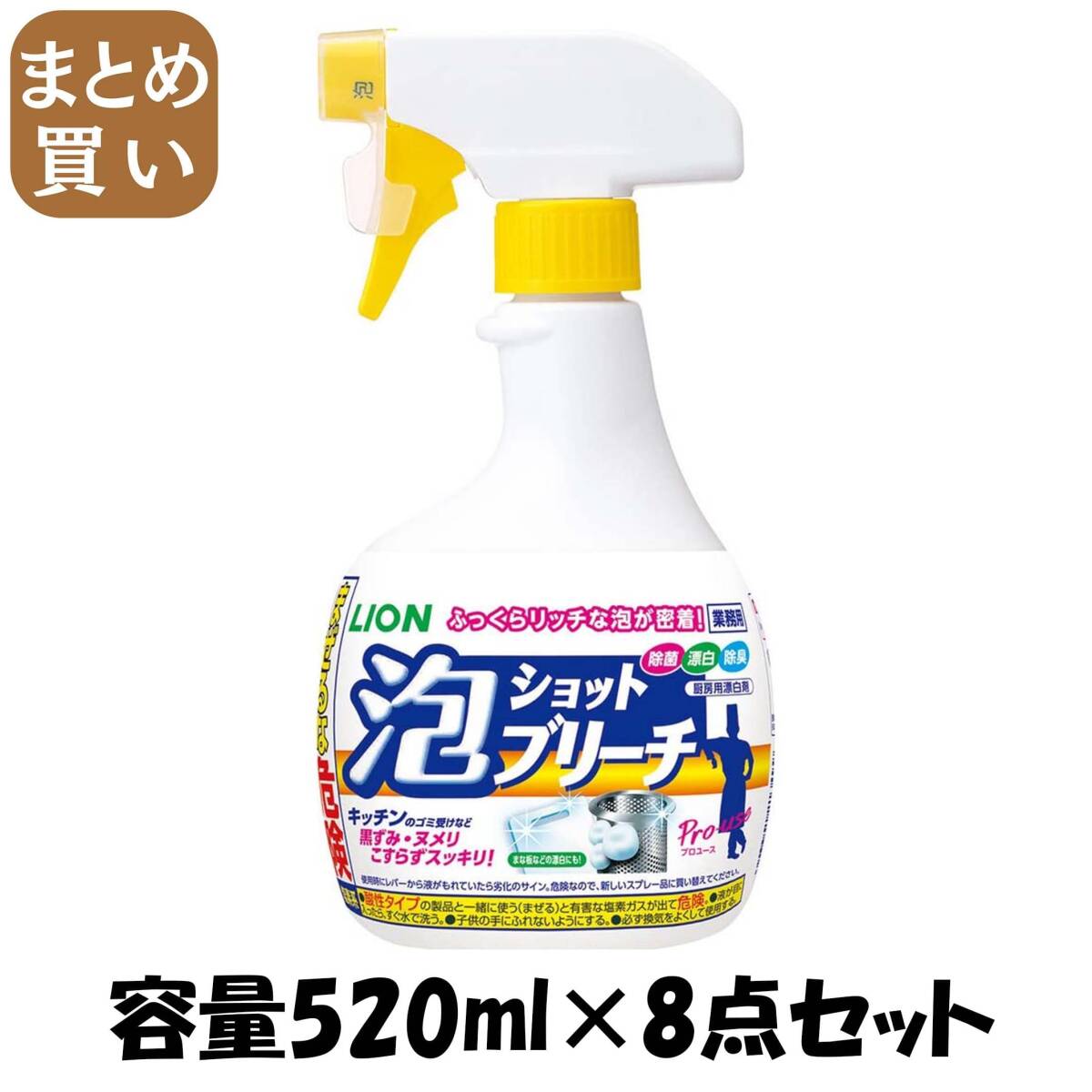 【まとめ買い】泡シヨツトブリーチ 520ML 容量520ML×8点セット ライオンハイジーン 食器用漂白拍卖