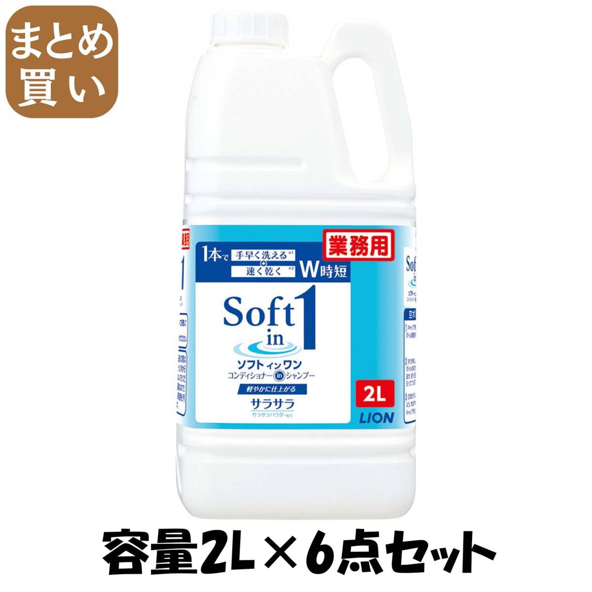 【まとめ買い】ソフトインワンシャンプー 2L 容量2L×6点セット ライオンハイジーン シャンプー拍卖