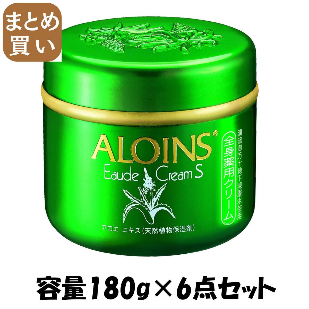 【まとめ買い】アロインス オーデクリームS180G 容量180G×6点セット アロインス化粧品 ボディクリーム・ローション拍卖