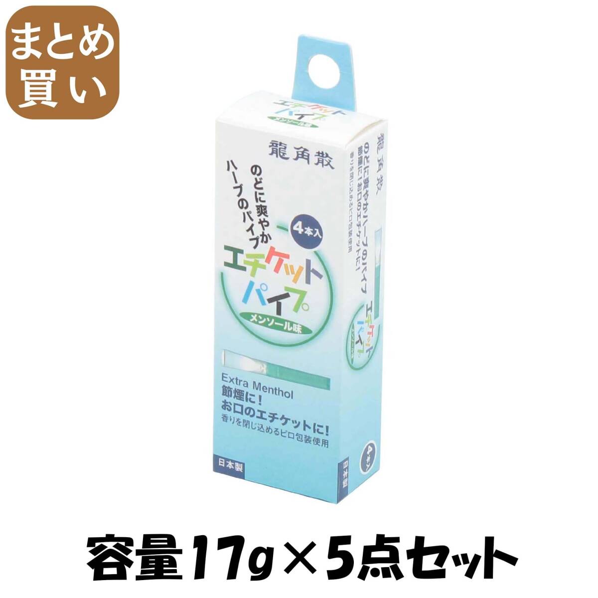 【まとめ買い】龍角散エチケットパイプ 。お届は単品1個です。 容量17G×5点セット ライテック パイプ拍卖