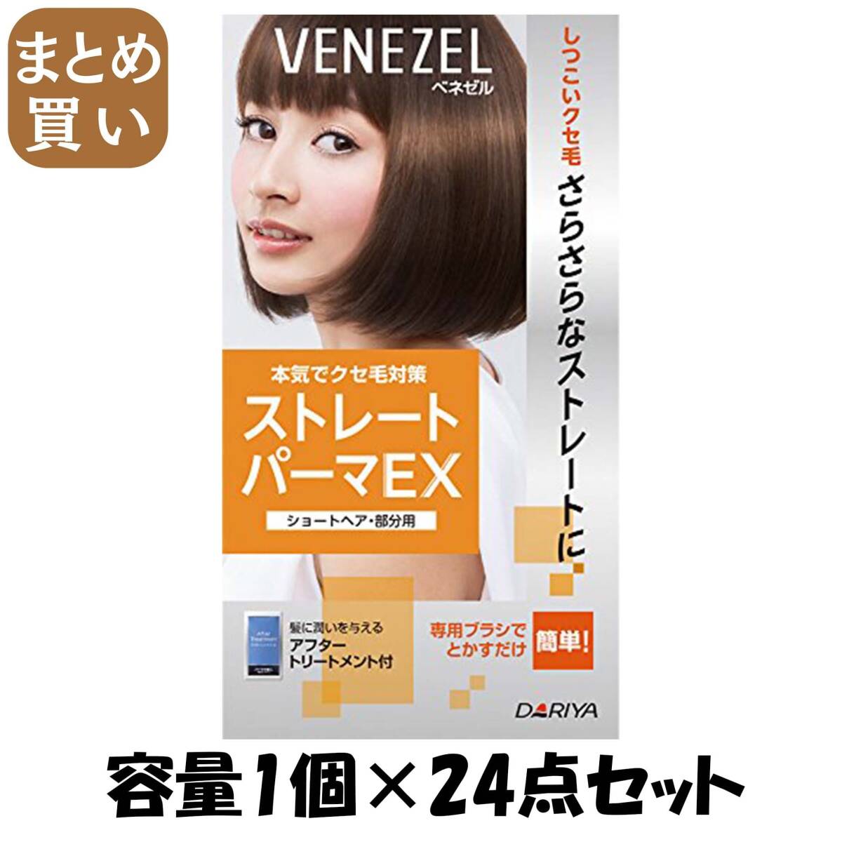 【まとめ買い】ベネゼル ストレートパーマEX (ショートヘア・部分用) 容量1個×24点セット ダリヤ ホームパーマ剤拍卖