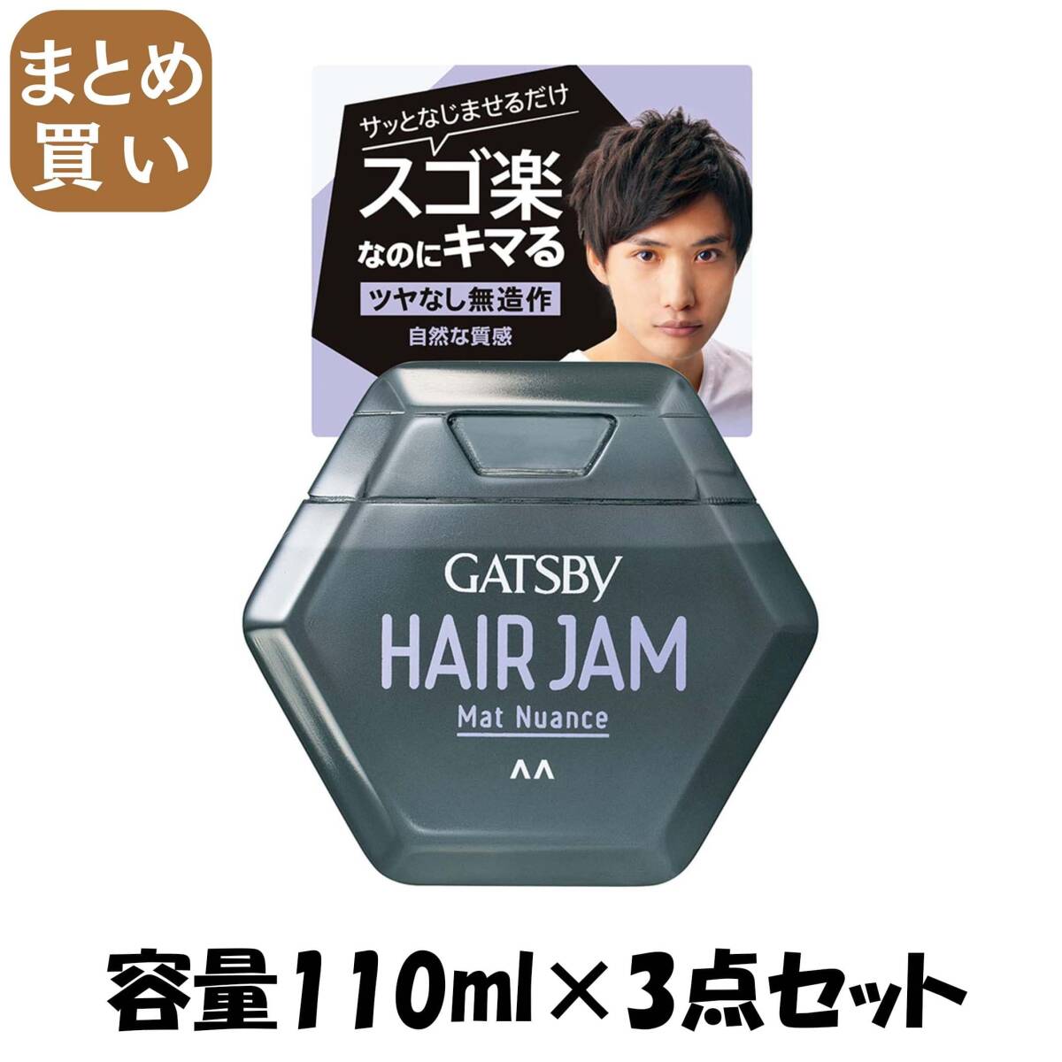 【まとめ買い】ギャツビーヘアジャムマットニュアンス 容量110ML×3点セット マンダム スタイリング拍卖