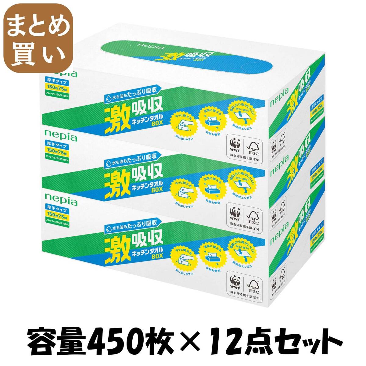 【まとめ買い】ネピア激吸収キッチンタオルボックス3コパック 容量450枚×12点セット 王子ネピア キッチンタオル拍卖