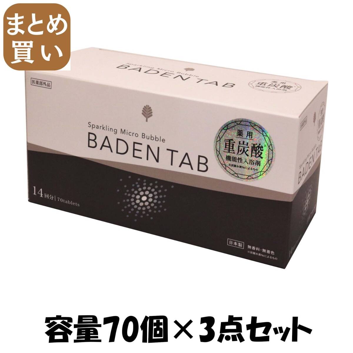 【まとめ買い】薬用BADEN TAB 5錠14パック 容量70個×3点セット 小久保工業所 入浴剤拍卖