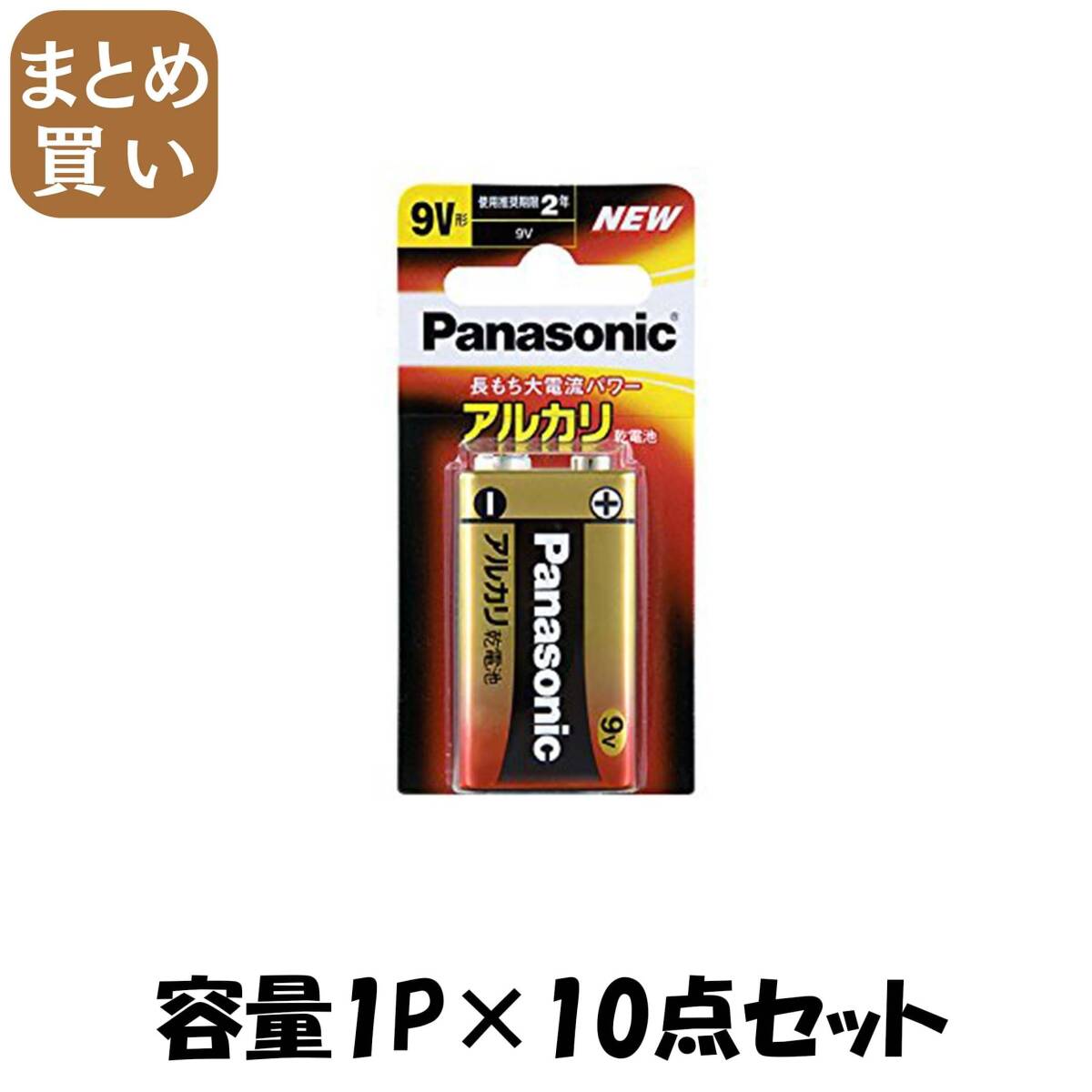 【まとめ買い】6LR61XJ/1B アルカリ9V*1Pブリスタ 容量1P×10点セット パナソニック 乾電池拍卖