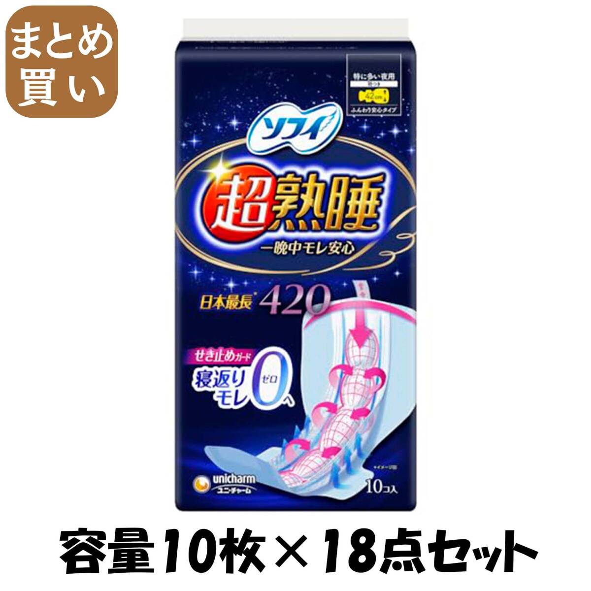 【まとめ買い】ソフィ超熟睡ガ-ドワイドG420 10枚 容量10枚×18点セット ユニ・チャーム(ユニチャーム) 生理用品拍卖