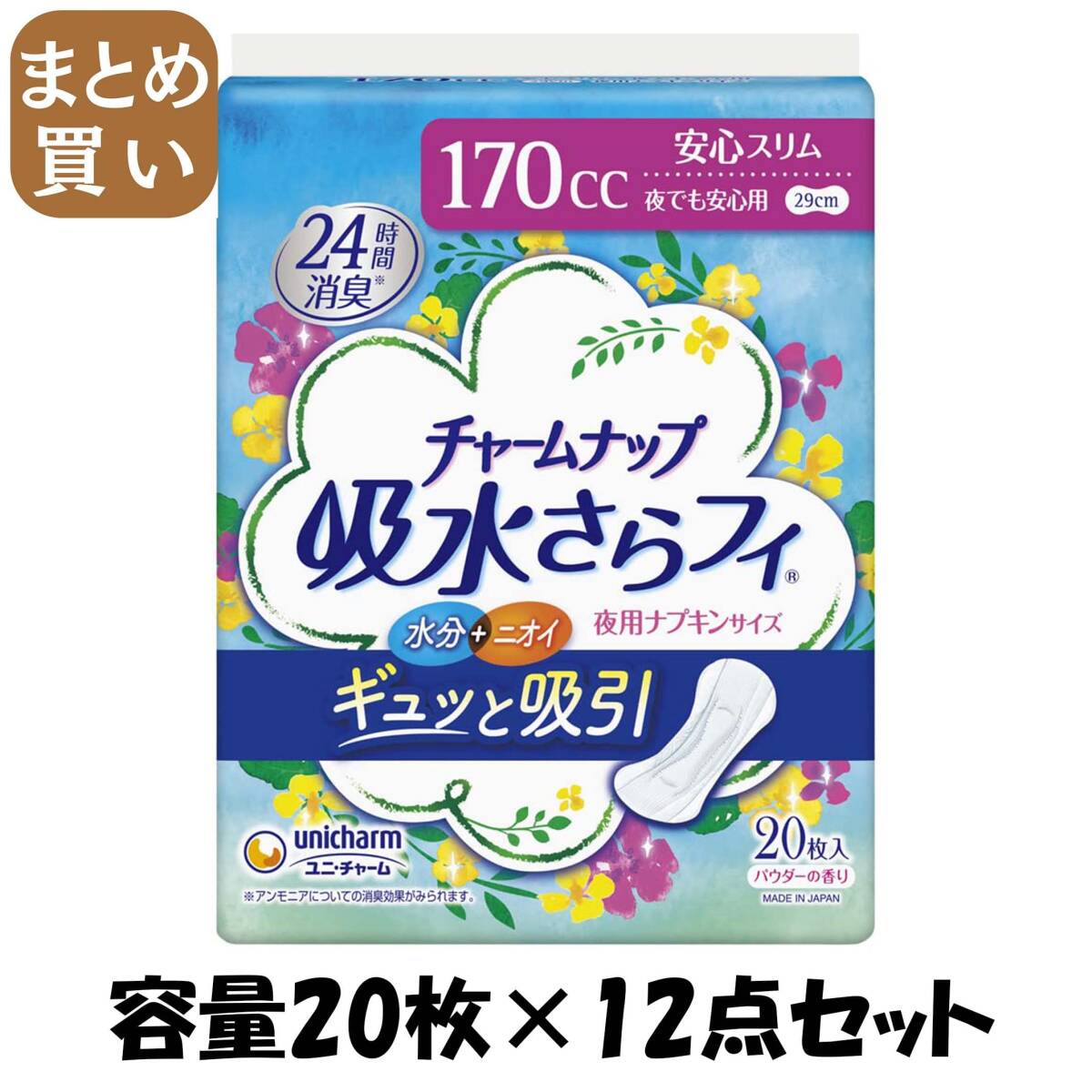 【まとめ買い】チャ-ムナップ夜でも安心用20枚 容量20枚×12点セット ユニ・チャーム(ユニチャーム) 生理用品拍卖