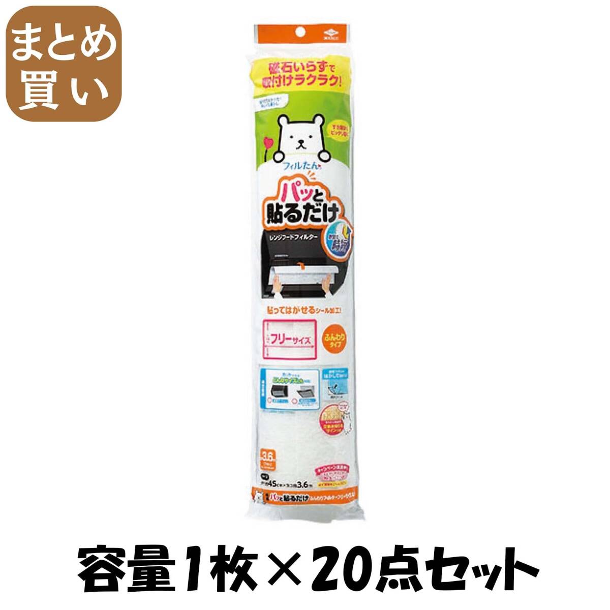 【まとめ買い】パッと貼るだけふんわりフィルターフリーサイズ3.6m 容量1枚×20点セット 東洋アルミ フィルター拍卖