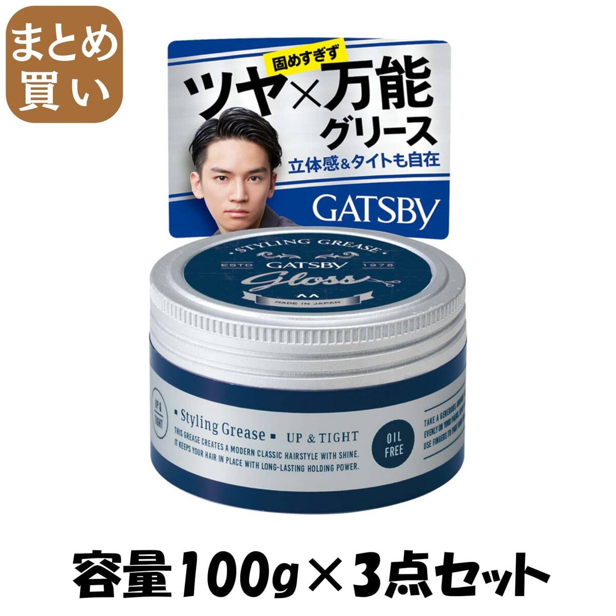 【まとめ買い】ギャツビー スタイリンググリース アッパータイト 容量100G×3点セット マンダム スタイリング拍卖