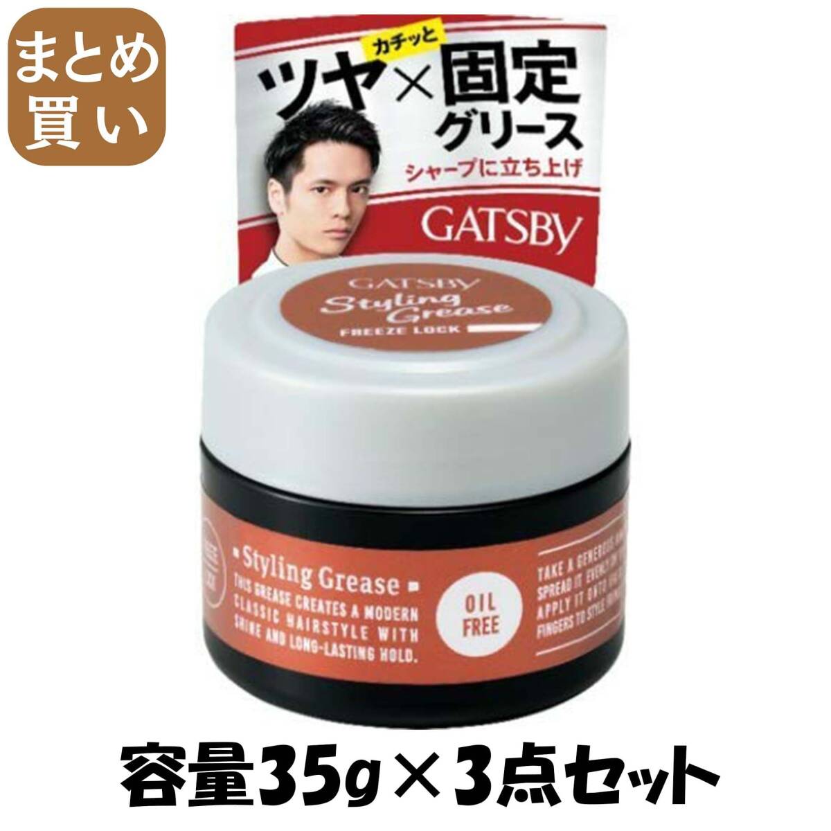 【まとめ買い】ギャツビー スタイリンググリース フリーズロック <モバイル> 容量35G×3点セット マンダム スタイリング拍卖