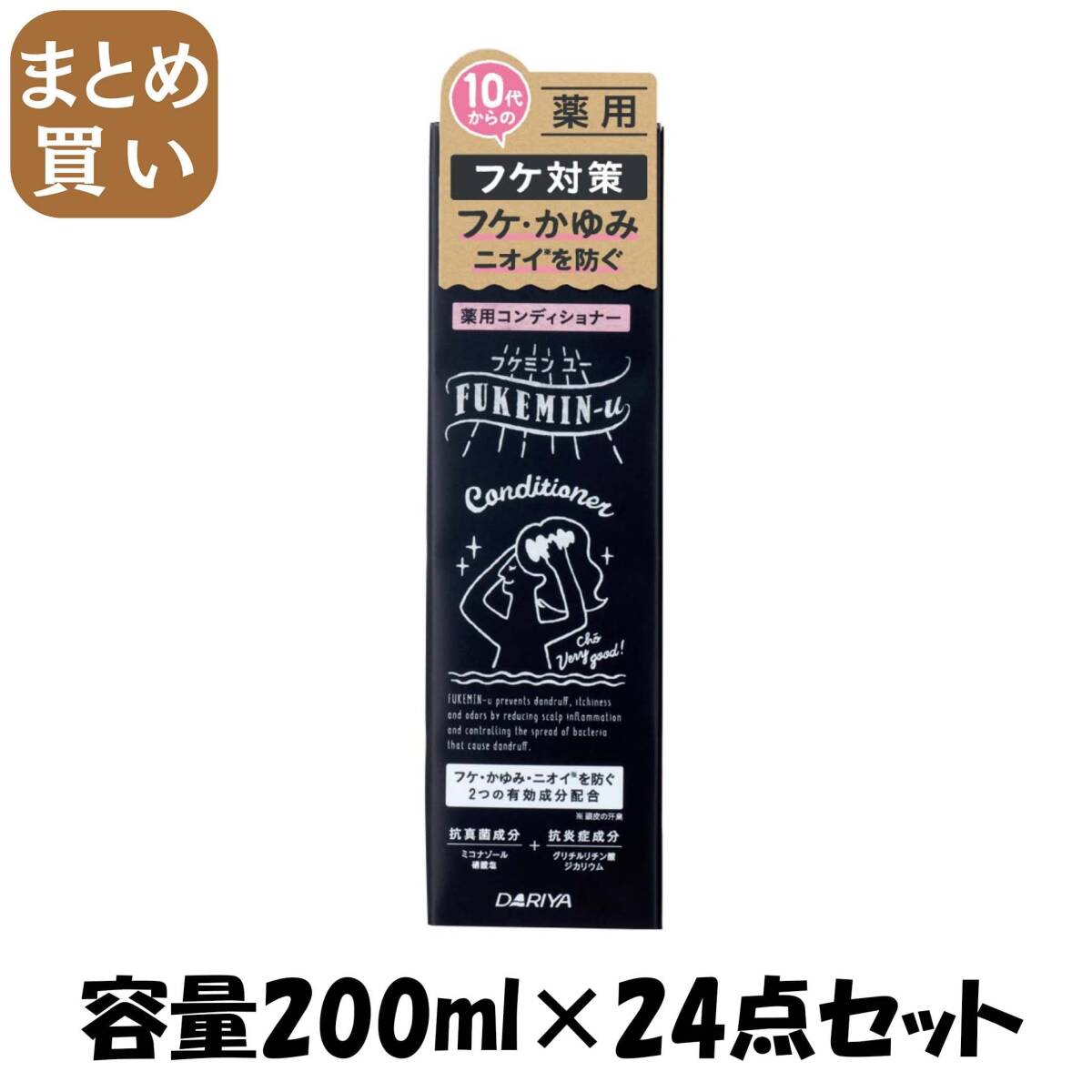 【まとめ買い】フケミン ユー 薬用コンディショナー 容量200ML×24点セット ダリヤ コンディショナー・リンス拍卖