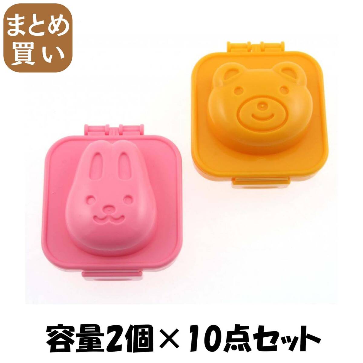 【まとめ買い】deLijoy ゆでたまごっこ うさぎ&くま 容量2個×10点セット 小久保工業所 台所用品拍卖