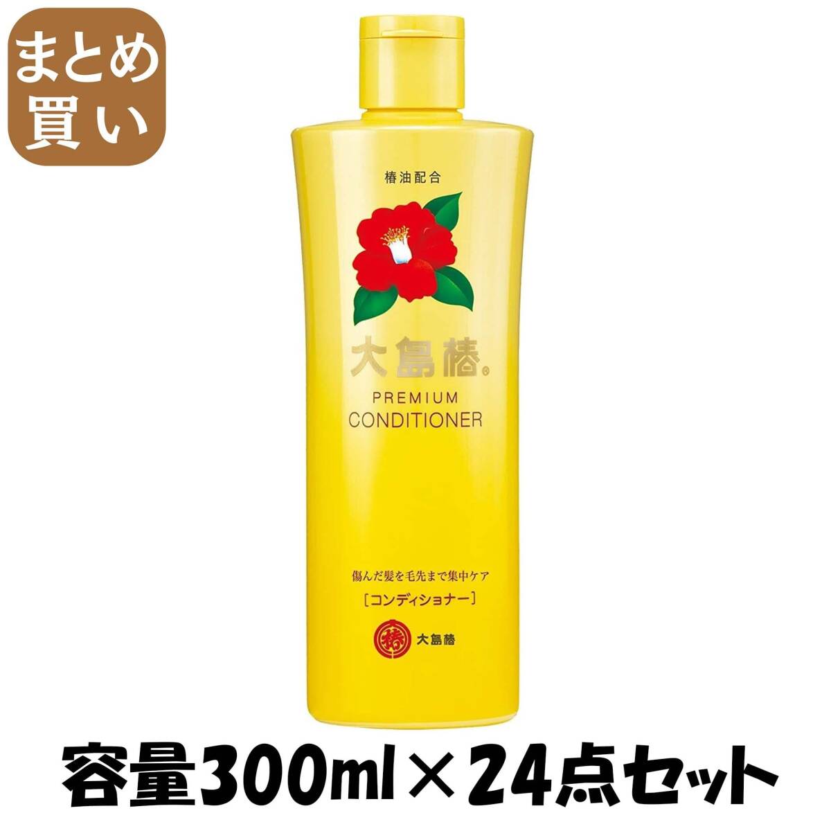 【まとめ買い】大島椿プレミアムコンディショナー300ML 容量300ML×24点セット 大島椿 コンディショナー・リンス拍卖