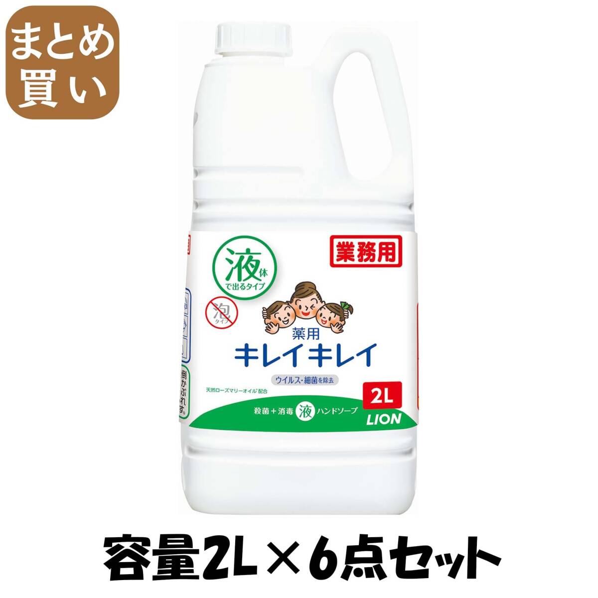 【まとめ買い】業務用キレイキレイハンドソープ2L 容量2L×6点セット ライオンハイジーン ハンドソープ拍卖
