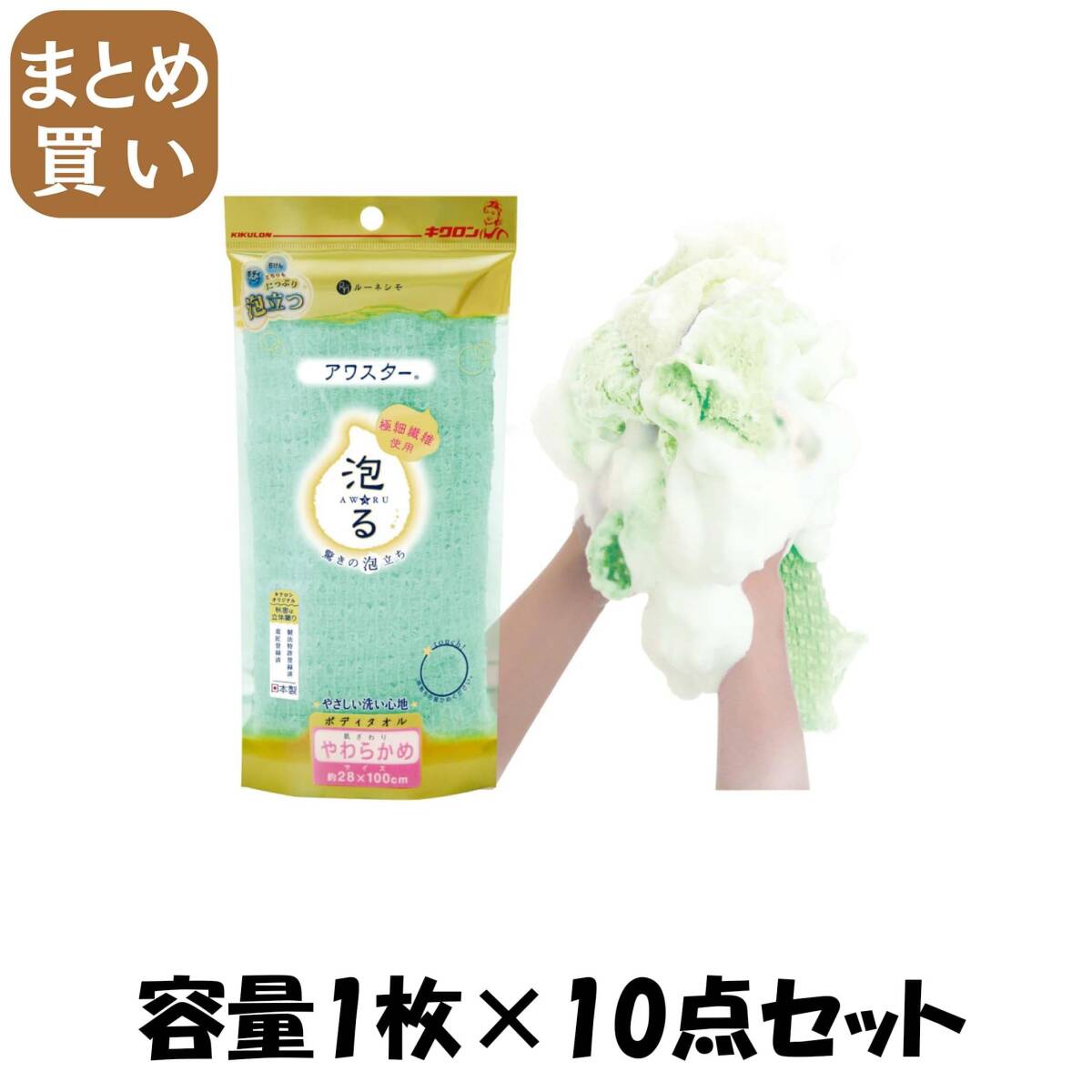 【まとめ買い】アワスター やわらかめ G 容量1マイ×10点セット キクロン ボディタオル・スポンジ拍卖