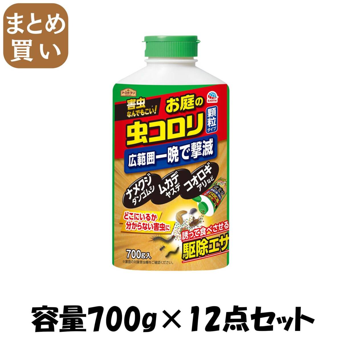 【まとめ買い】ハイパーお庭の虫コロリ 700g容量700G×12点セット アース製薬 殺虫剤・園芸拍卖