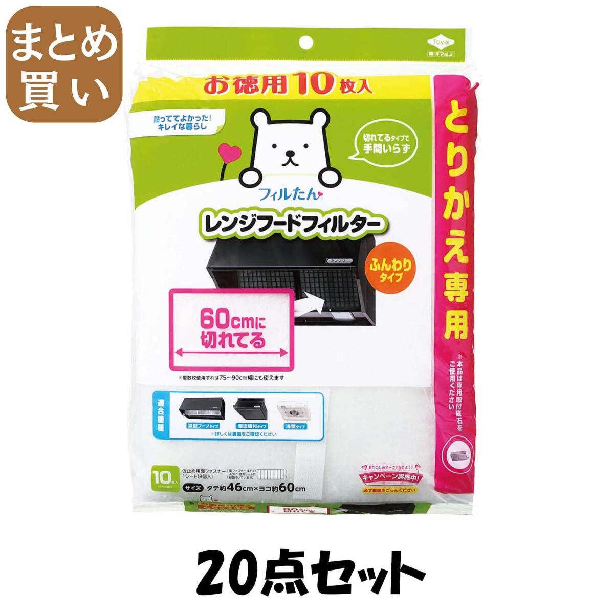 【まとめ買い】徳用10回分60CMに切れてるフィルター 20点セット 東洋アルミ フィルター拍卖