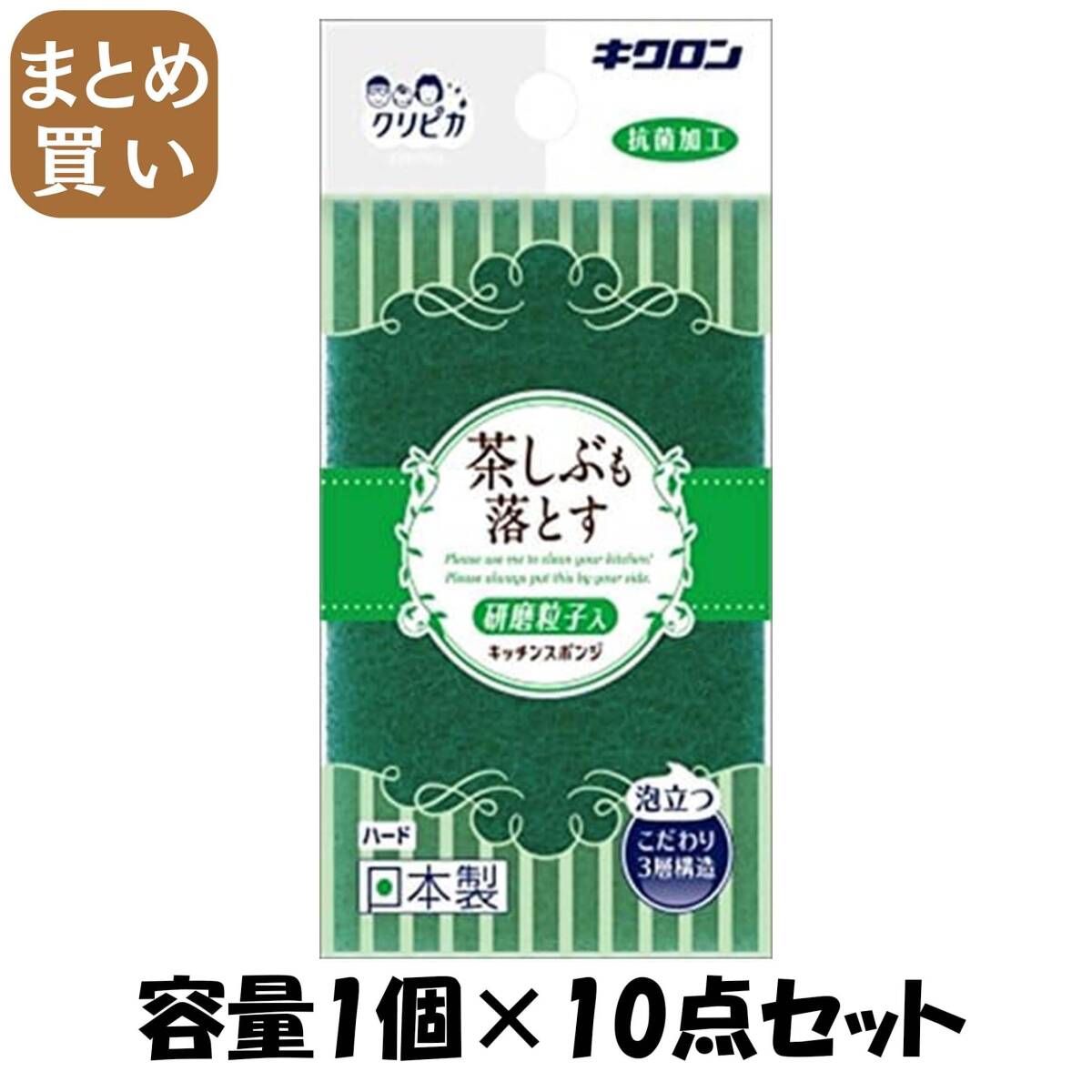 【まとめ買い】キクロン クリピカ ハード 容量1コ×10点セット キクロン たわし・ふきん拍卖