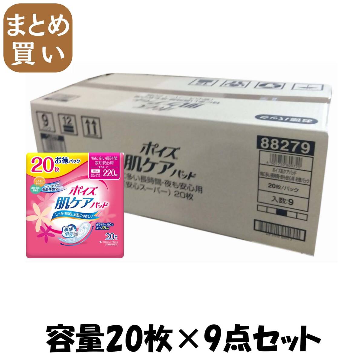 【まとめ買い】ポイズパッド 安心スーパー 20枚 お徳パック 容量20枚×9点セット 日本製紙クレシア 生理用品拍卖
