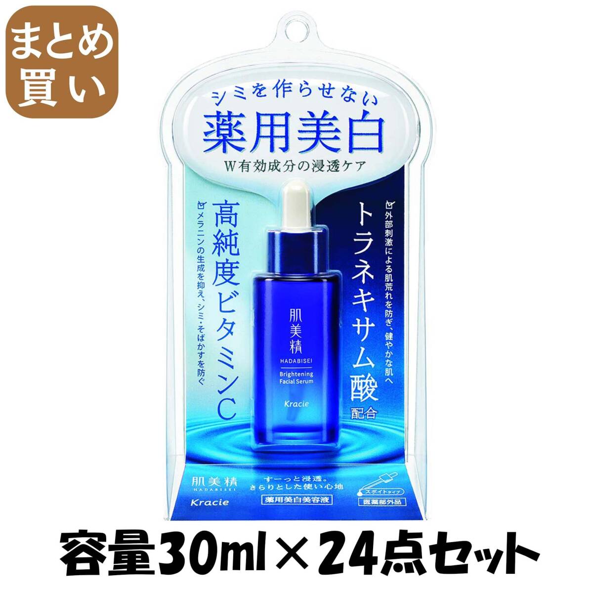 【まとめ買い】肌美精 ターニングケア美白 薬用美白美容液 容量30ML×24点セット クラシエ 化粧品拍卖