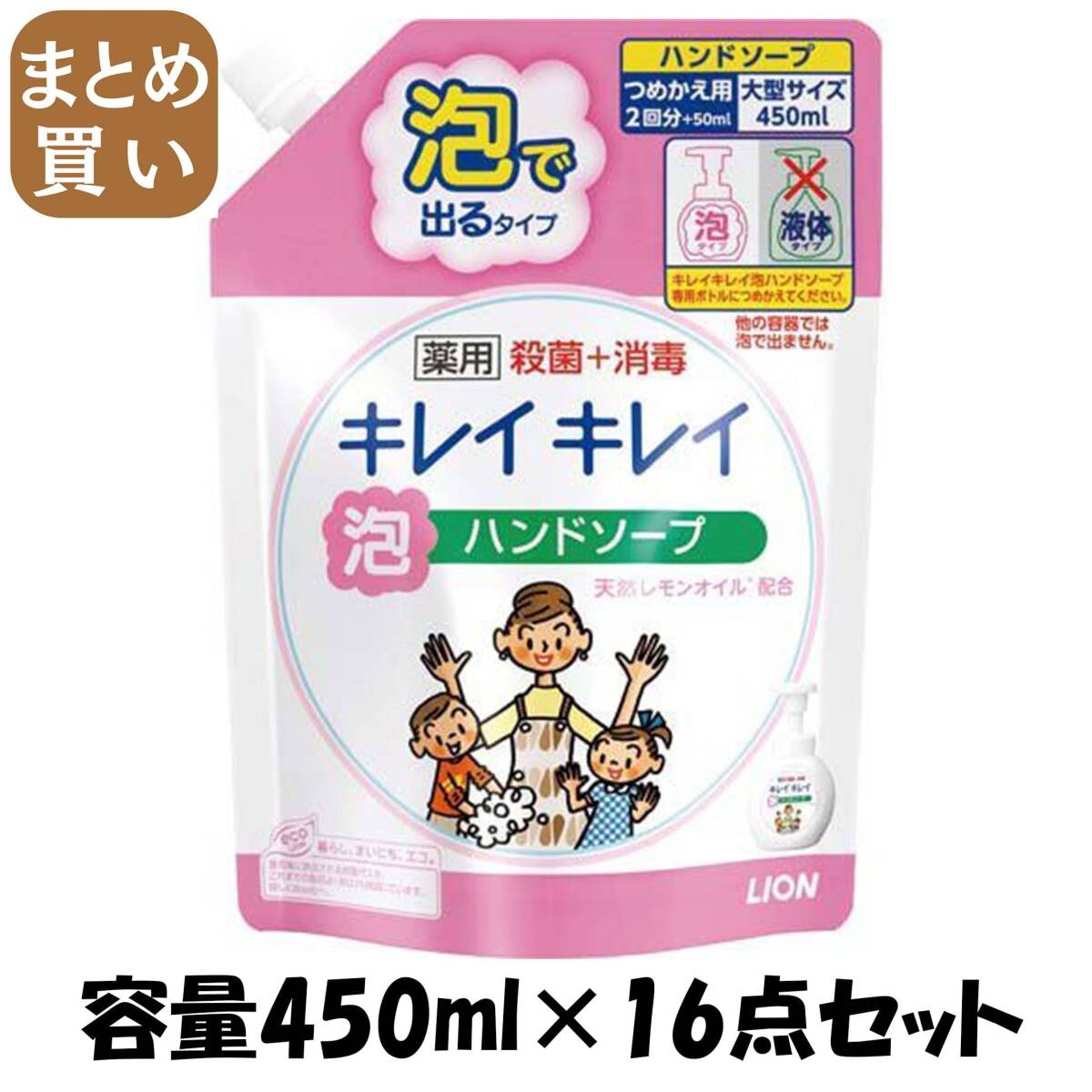 【まとめ買い】キレイキレイ薬用泡ハンドソープ つめかえ用大型サイズ450ml 容量450ML×16点セット ライオン ハンドソープ拍卖