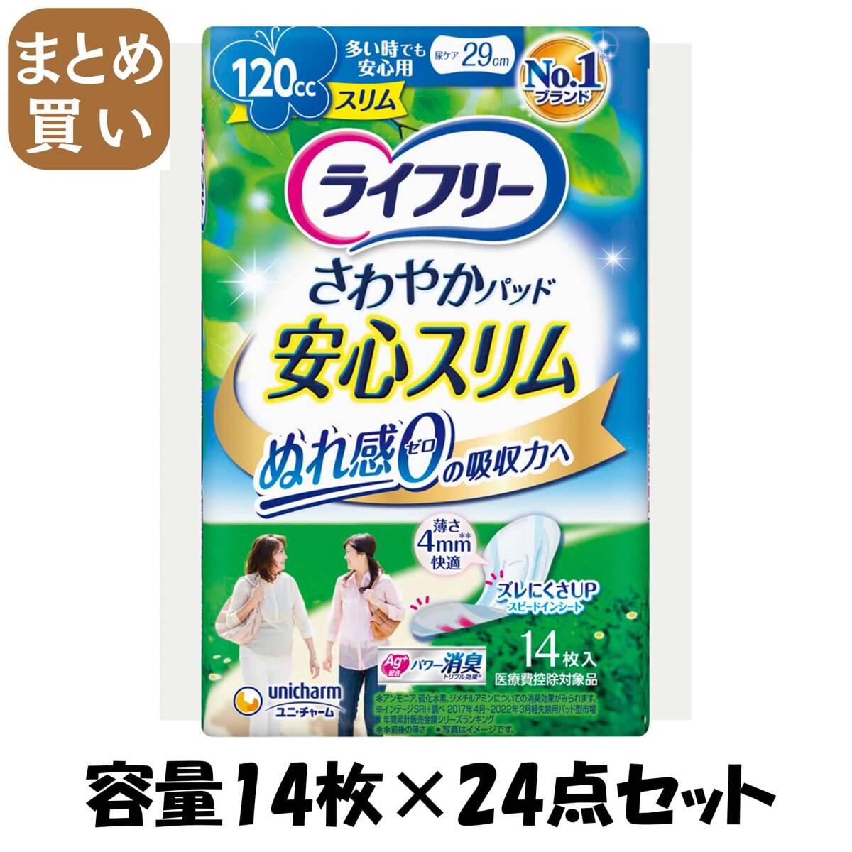 【まとめ買い】ライフリーさわやかPスリム多い時安心14枚 容量14枚×24点セット ユニ・チャーム(ユニチャーム) 生理用品拍卖