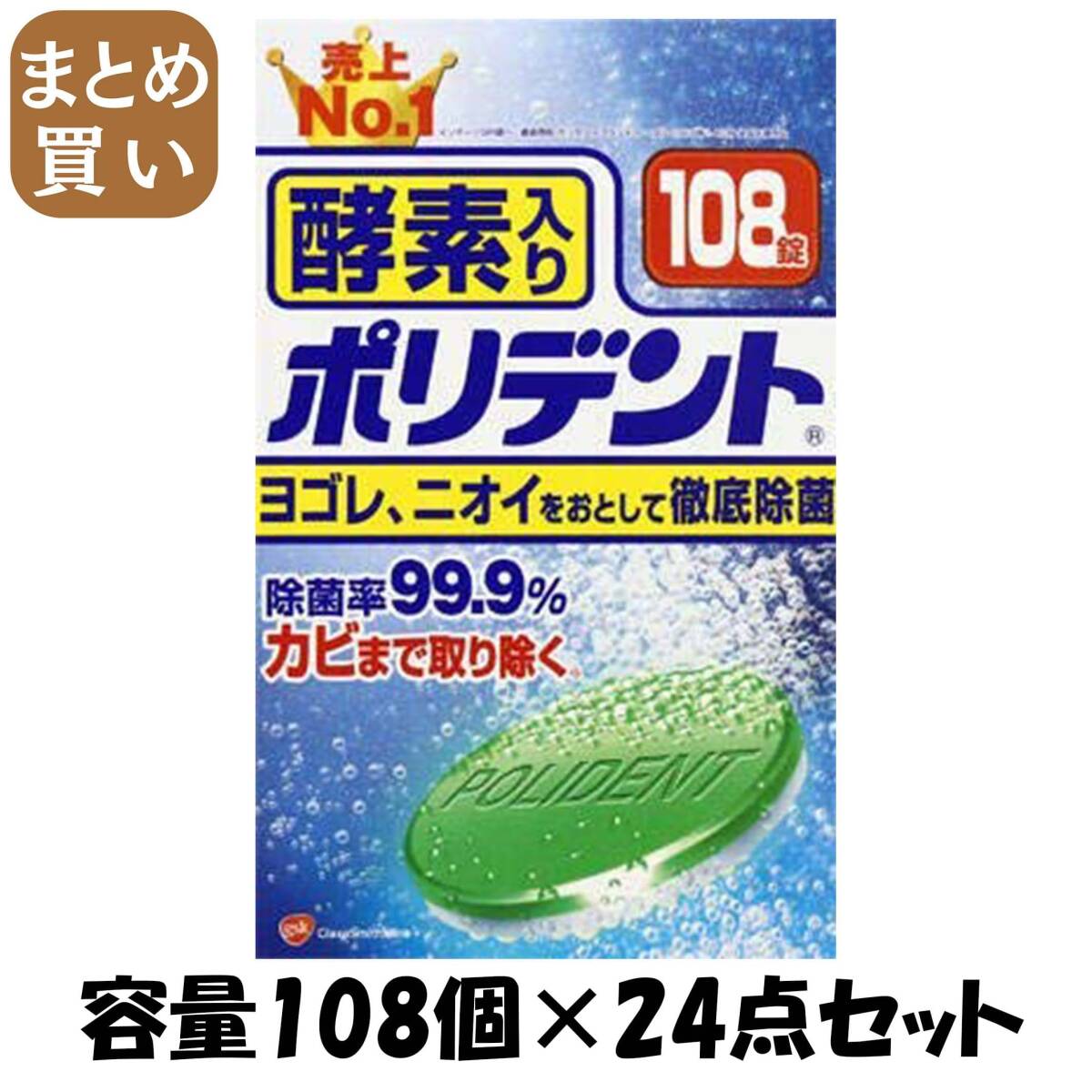 【まとめ買い】酵素入りポリデント 容量108個×24点セット グラクソスミスクライン 入れ歯用拍卖