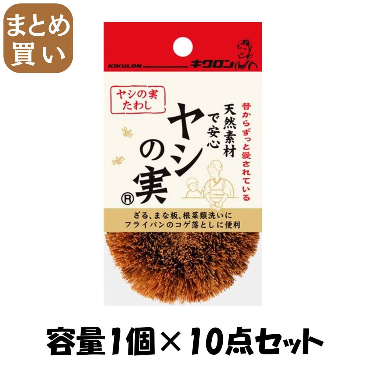 【まとめ買い】キクロン ヤシの実たわし 容量1コ×10点セット キクロン たわし・ふきん拍卖