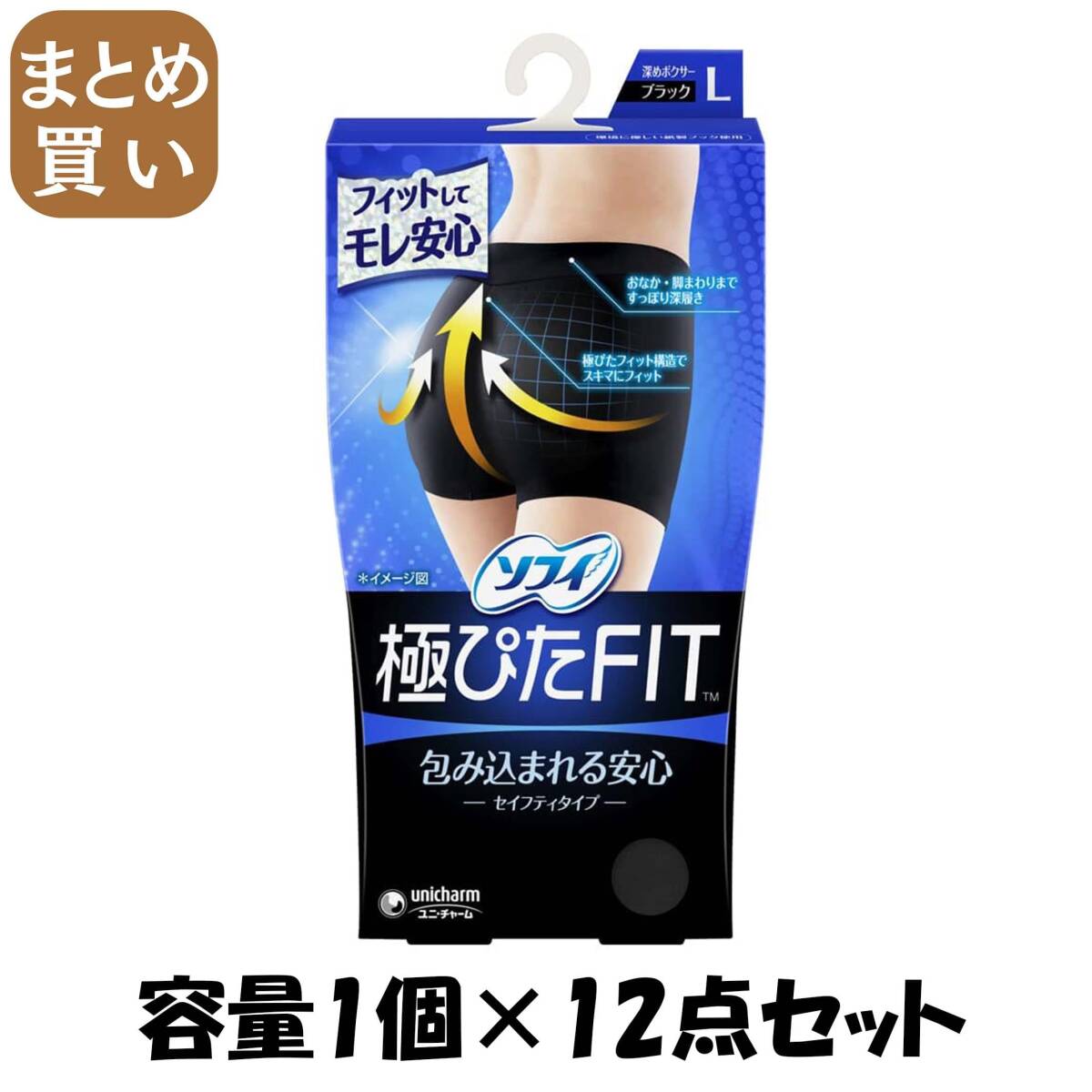 【まとめ買い】ソフィ 極ぴたFITセイフティフィットLブラック 容量1個×12点セット ユニ・チャーム(ユニチャーム) 生理用品拍卖