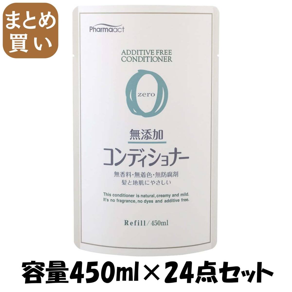 【まとめ買い】ファーマアクト 無添加コンディショナー 詰替用 容量450ML×24点セット 熊野油脂 コンディショナー・リンス拍卖