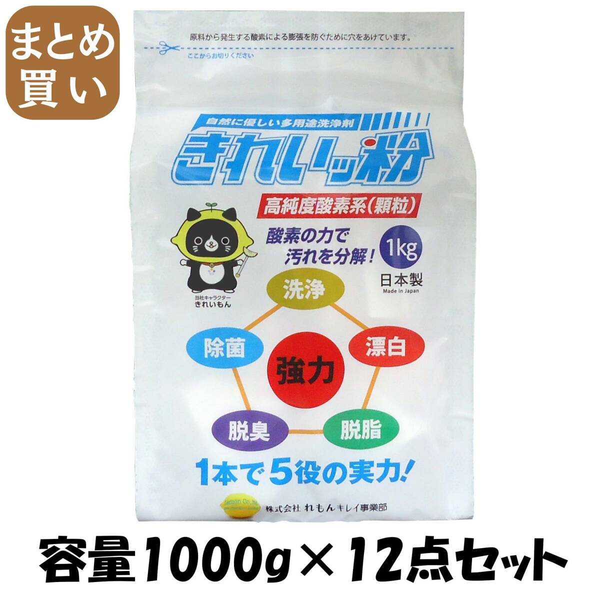 【まとめ買い】多用途エコ洗浄剤 きれいッ粉 袋 容量1000G×12点セット れもん 漂白剤拍卖
