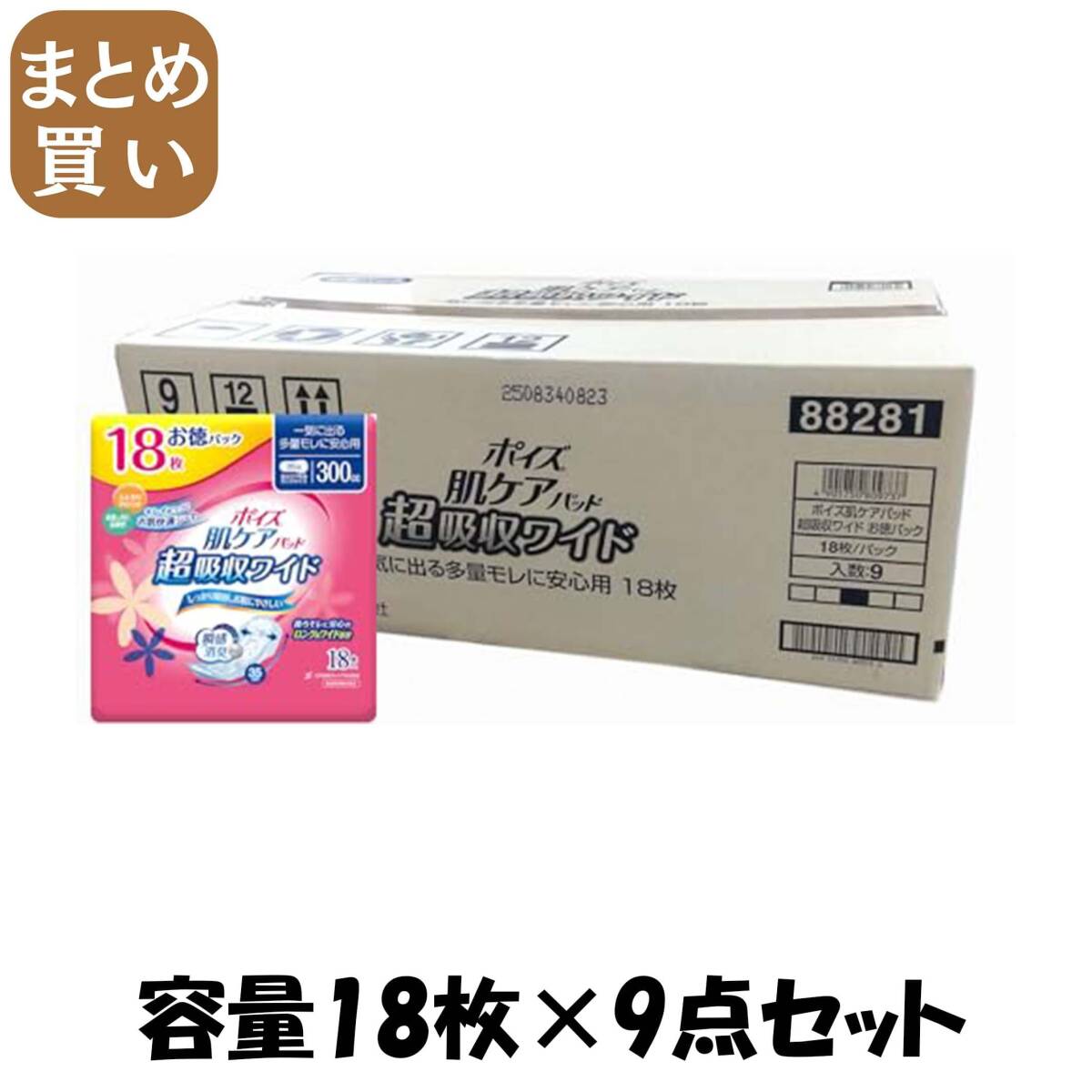 【まとめ買い】ポイズパッド 超吸収ワイド女性用 18枚 お徳パック 容量18枚×9点セット 日本製紙クレシア 生理用品拍卖