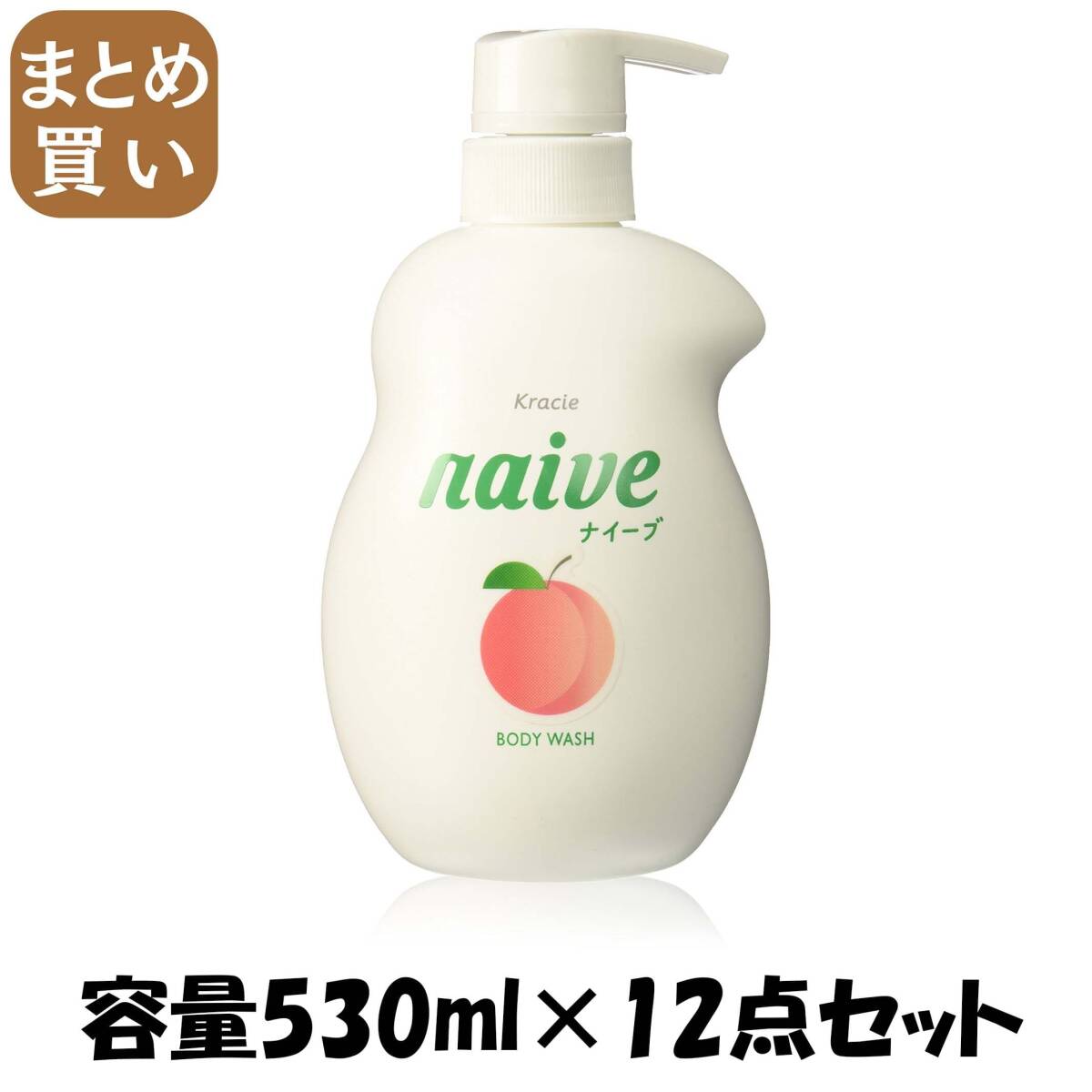 【まとめ買い】ナイーブ ボディソープ(桃の葉エキス配合)ジャンボ 容量530ML×12点セットクラシエ ボディソープ拍卖
