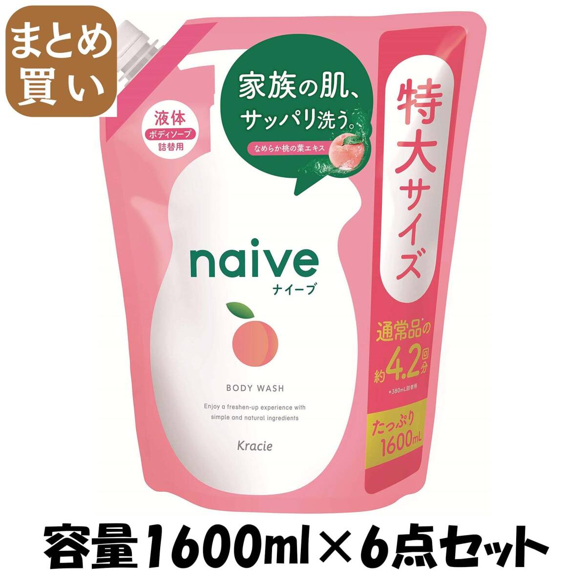 【まとめ買い】ナイーブ ボディソープ(桃の葉エキス配合)詰替用 容量1600ML×6点セットクラシエ ボディソープ拍卖