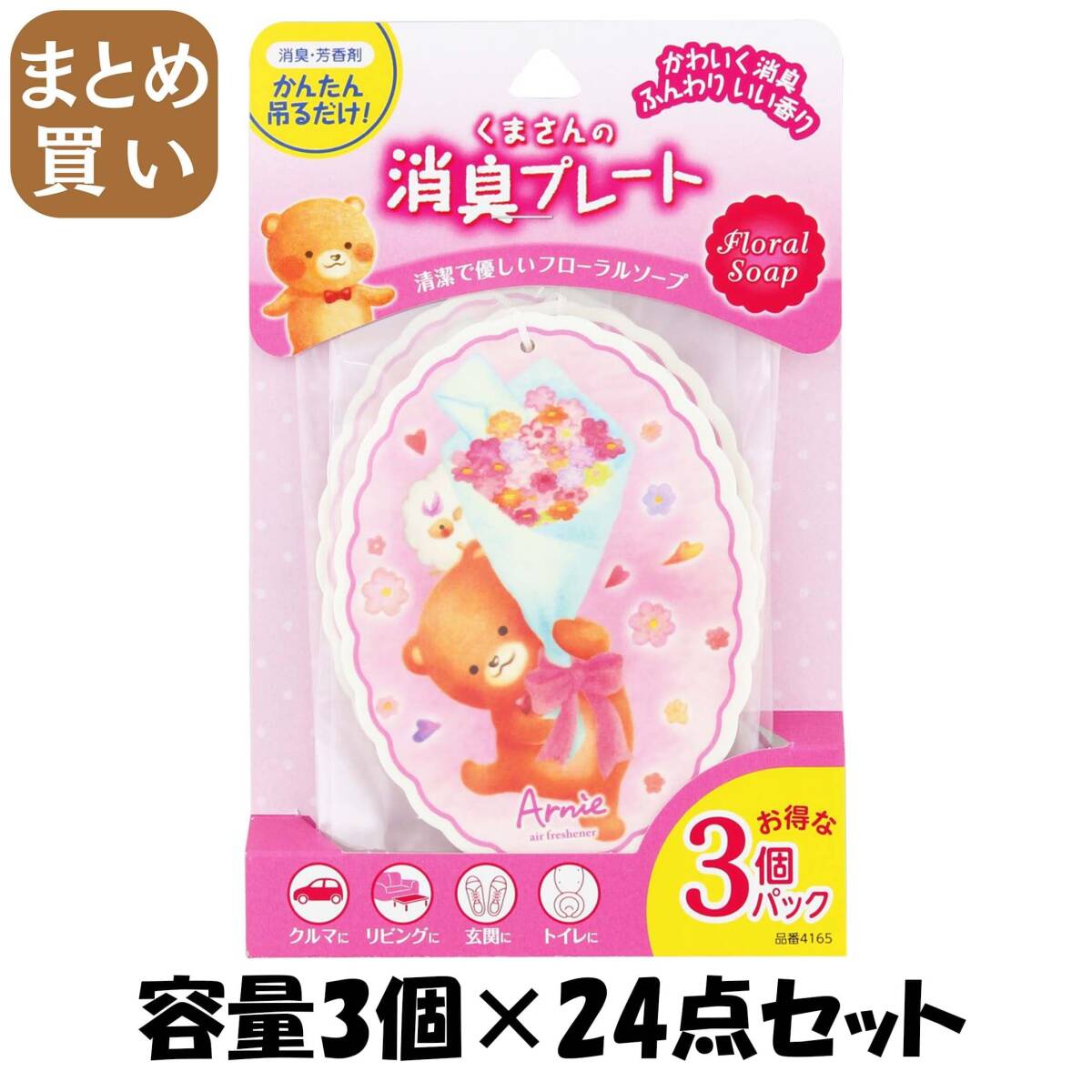 【まとめ買い】くまさんの消臭プレート3個パック フローラルソープ 容量3個×24点セット オカモト産業 芳香剤・車用拍卖
