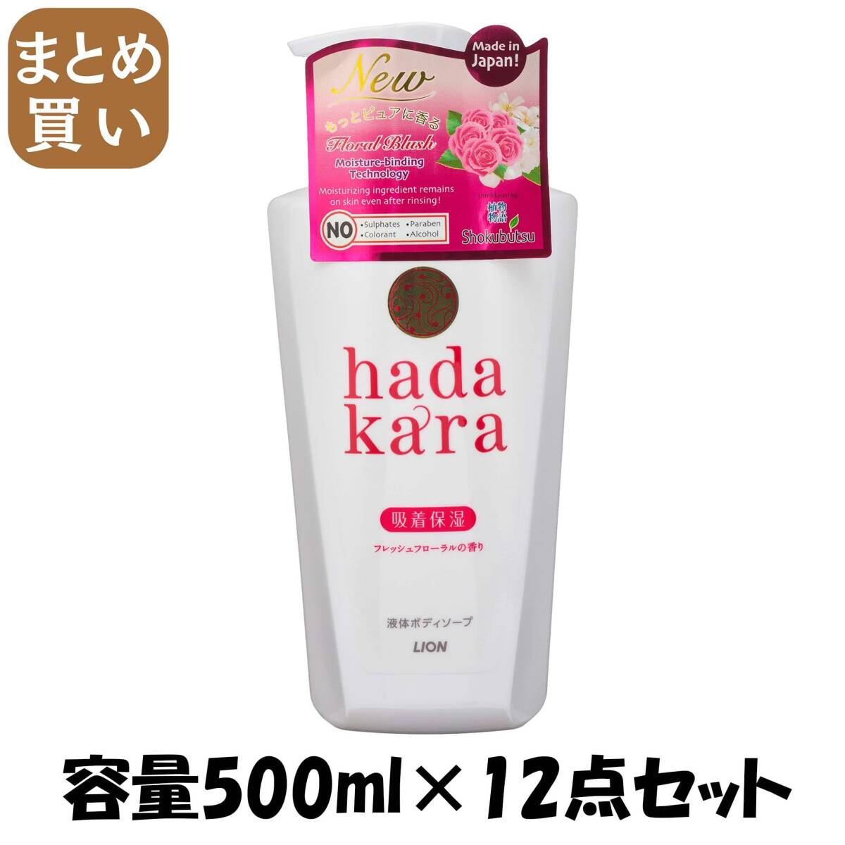 【まとめ買い】hadakaraボディーソープ フローラルブーケの香り 本体 容量500ML×12点セット ライオン ボディソープ拍卖