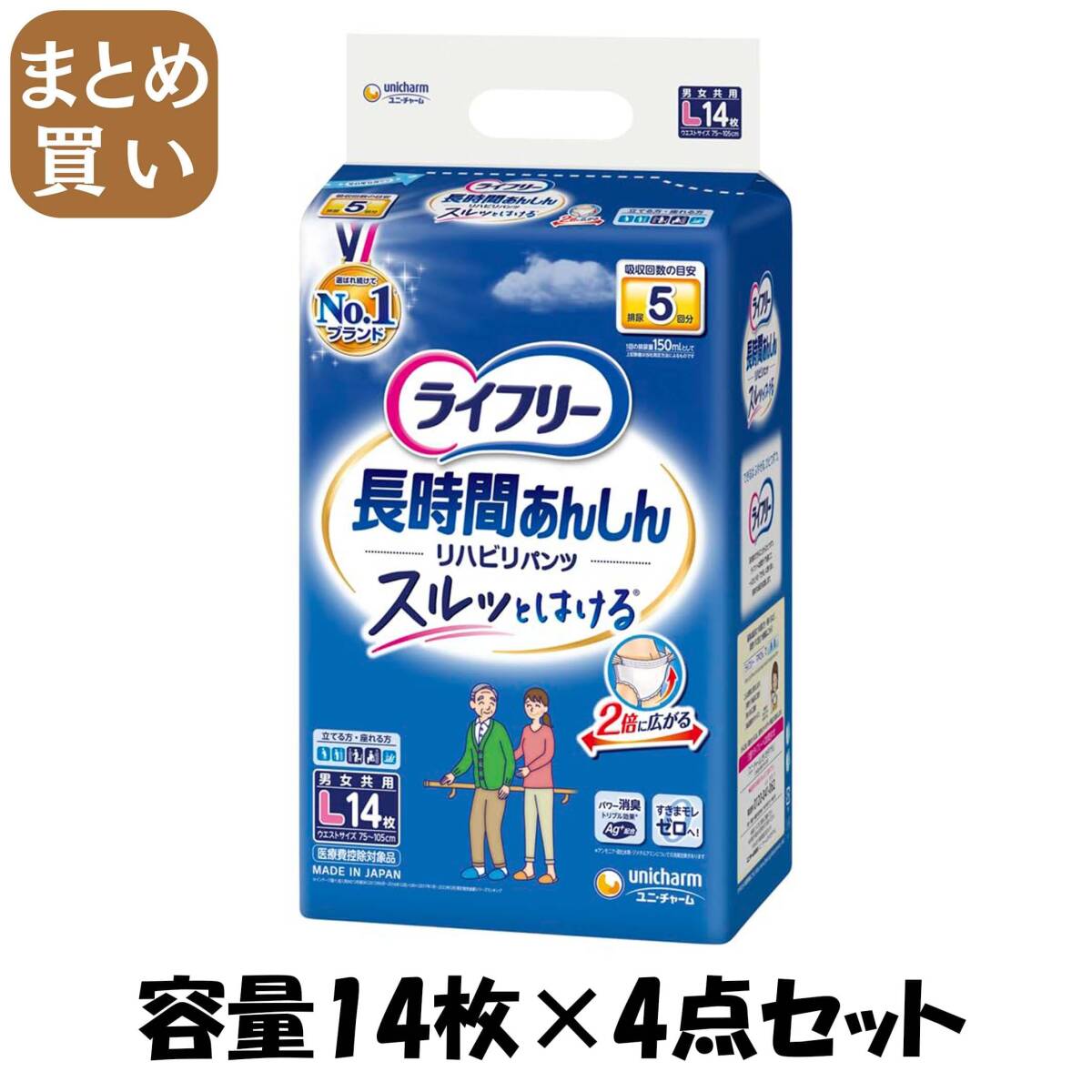 【まとめ買い】ライフリーリハビリパンツL 14枚容量14枚×4点セット ユニ・チャーム(ユニチャーム)拍卖
