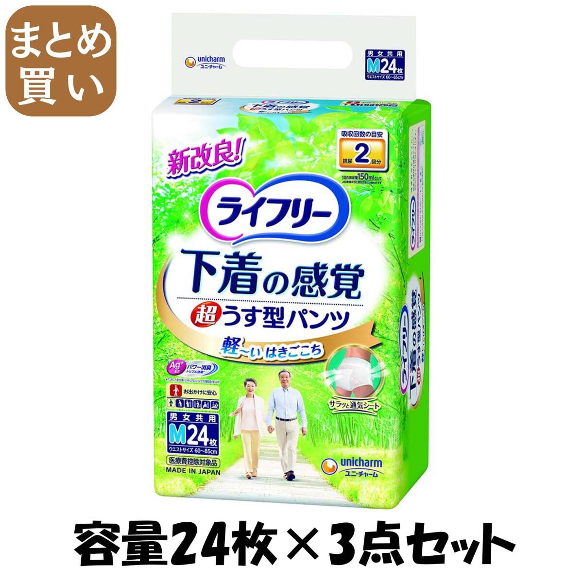【まとめ買い】ライフリー 超うす型下着感覚パンツM 24枚 容量24枚×3点セット 大人用オムツ拍卖