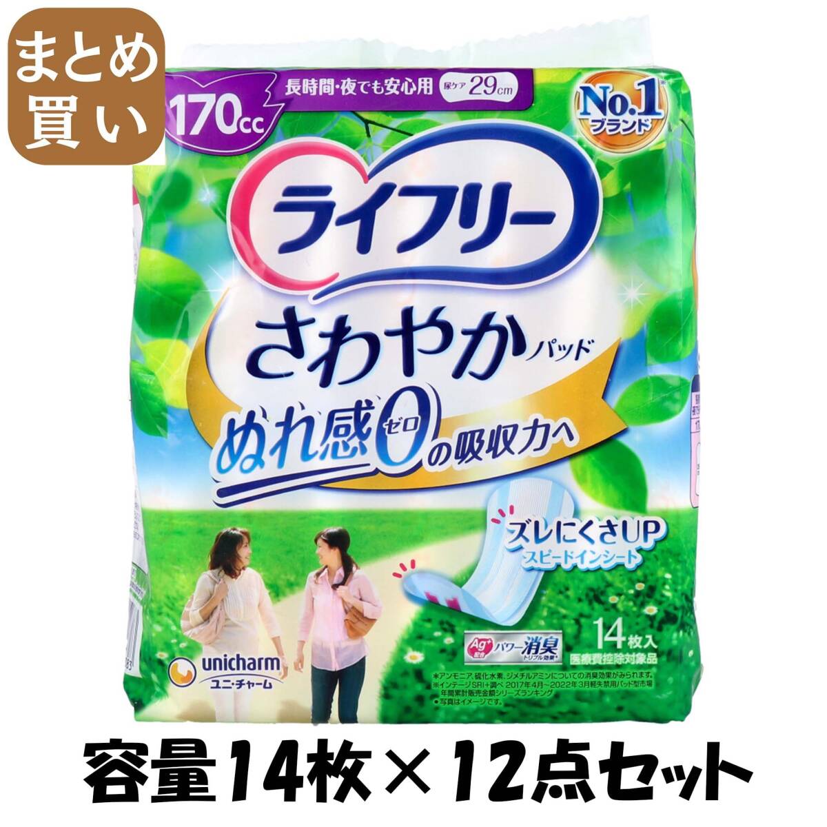 【まとめ買い】ライフリーさわやかパッド長時間・夜でも安心用14 容量14枚×12点セット ユニ・チャーム(ユニチャーム) 生理用品拍卖