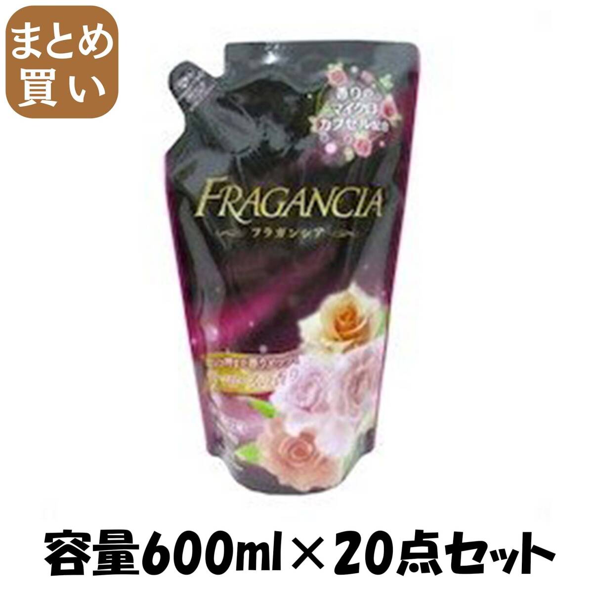 【まとめ買い】濃縮柔軟剤フラガンシア 詰替用 容量600ML×20点セット ロケット石鹸 柔軟剤拍卖