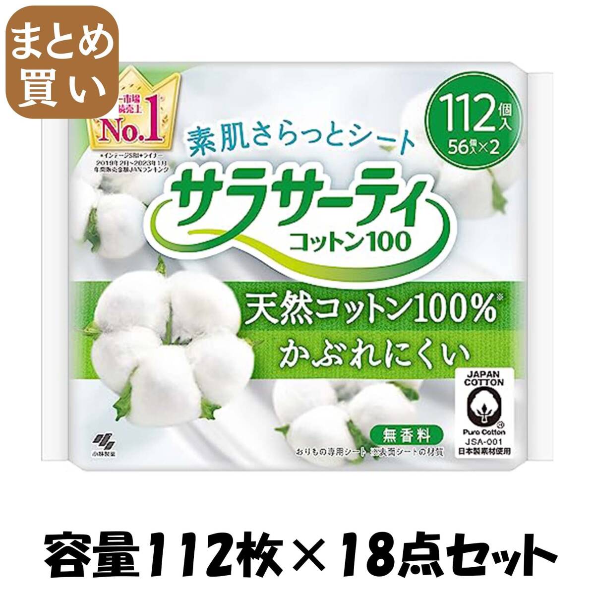 【まとめ買い】サラサーティコットン100 無香料 容量112枚×18点セット 小林製薬 生理用品拍卖