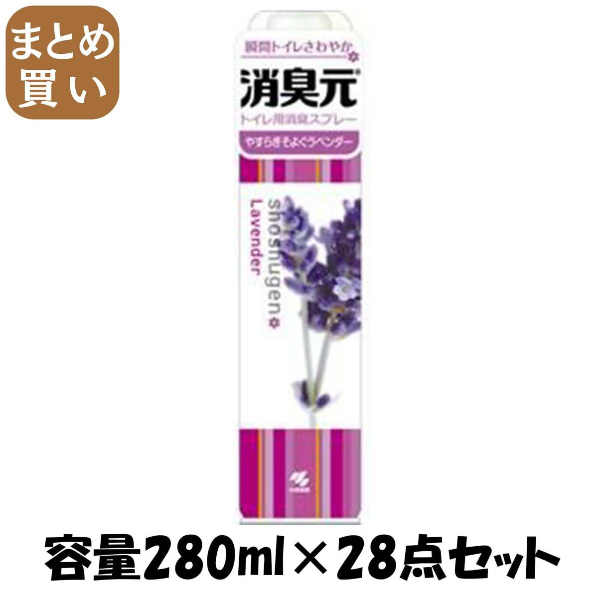 【まとめ買い】消臭元スプレー やすらぎそよぐラベンダー 容量280ML×28点セット 小林製薬 芳香剤・トイレ用拍卖