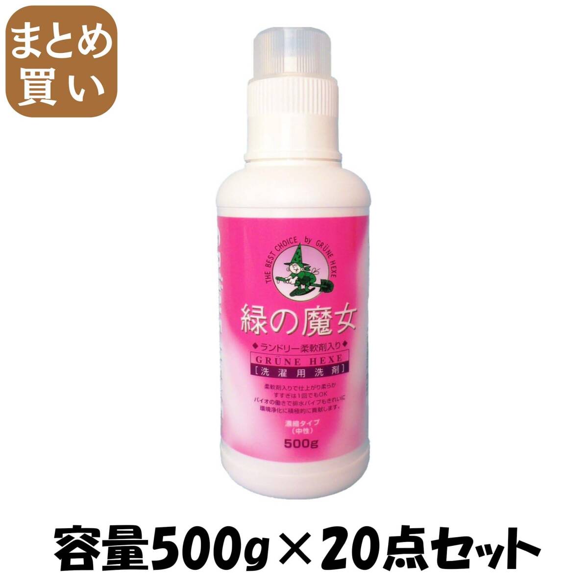 【まとめ買い】緑の魔女ランドリー柔軟剤入り本体 容量500G×20点セット 三宝商事 衣料用洗剤拍卖