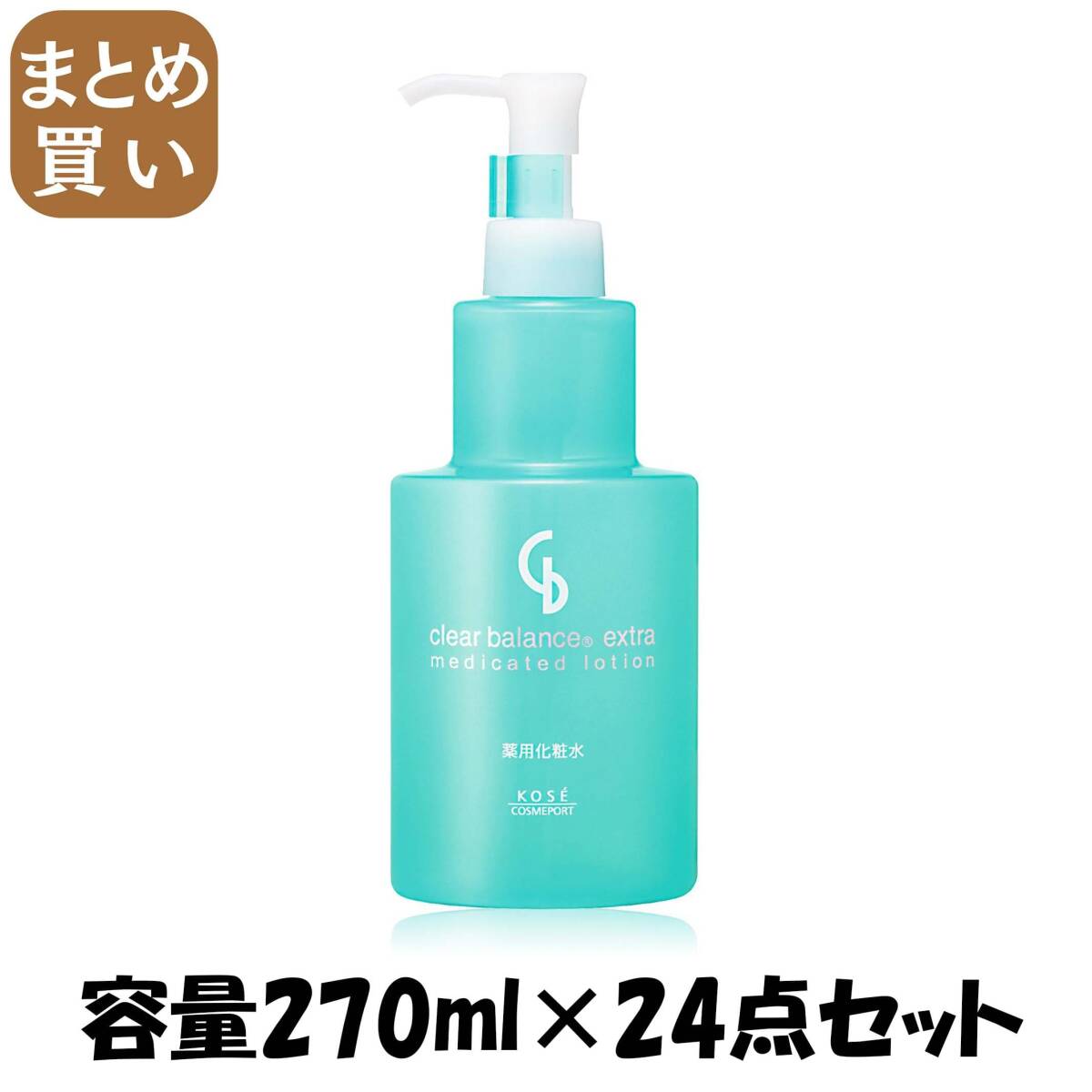 【まとめ買い】薬用LOクリアバランスエクストラ270ML 容量270mL×24点セット コーセーコスメポート 化粧水・ローション拍卖