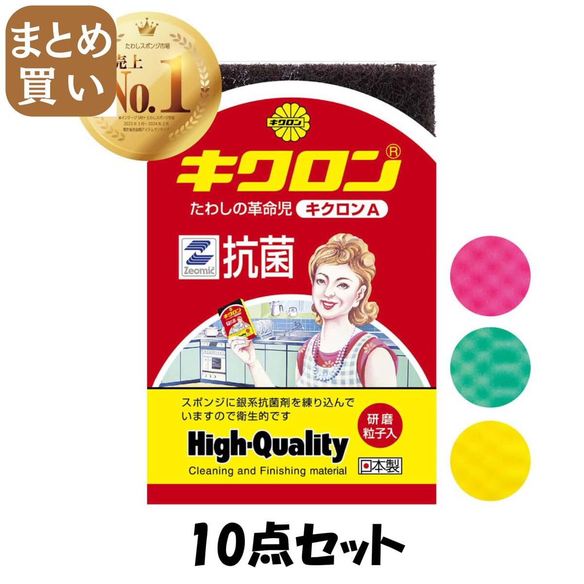 【まとめ買い】キクロンA 10点セット キクロン たわし・ふきん拍卖