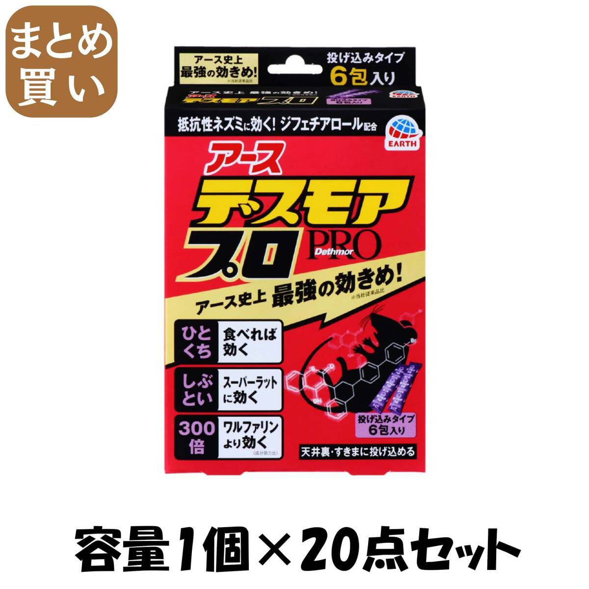 【まとめ買い】デスモアプロ ハーフ 投げ込みタイプ 容量1個×20点セット アース製薬 殺虫剤・ネズミ拍卖