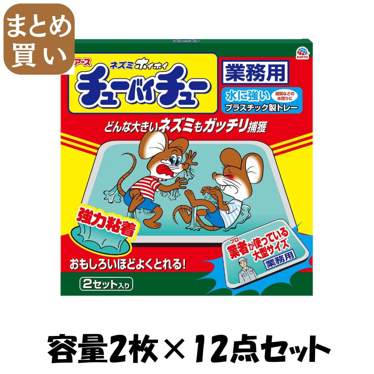 【まとめ買い】ネズミホイホイ チューバイチュー 業務用 容量2枚×12点セット アース製薬 殺虫剤・ネズミ拍卖