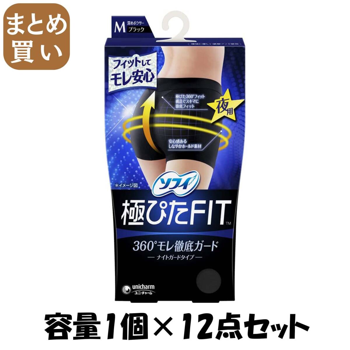 【まとめ買い】ソフィナイトフィットMナイトブルー 容量1個×12点セット ユニ・チャーム(ユニチャーム) 生理用品拍卖