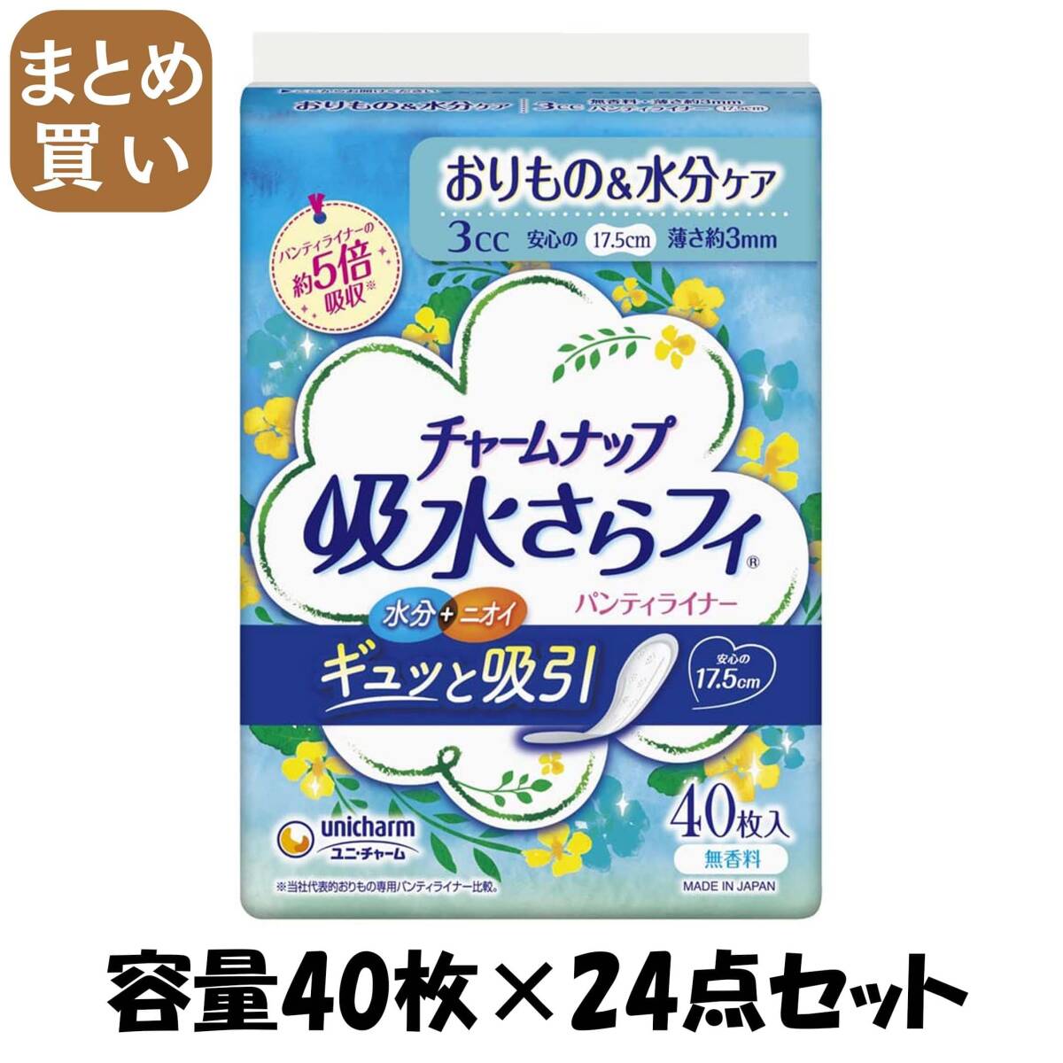 【まとめ買い】チャームナップ吸水さらフィパンティライナー40枚 容量40枚×24点セット ユニ・チャーム(ユニチャーム) 生理用品拍卖